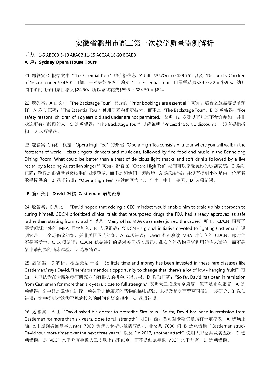 解析：2025年安徽省滁州市高三第一次教学质量检测英语答案解析第1页