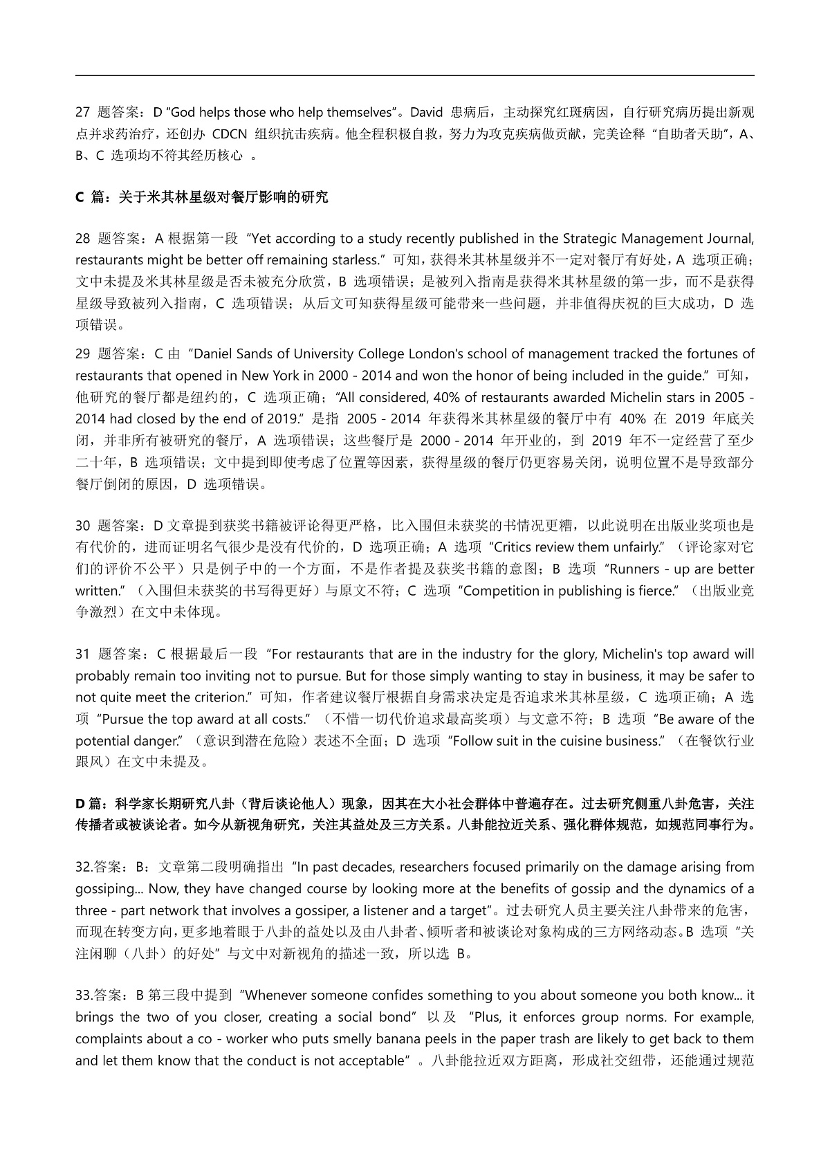 解析：2025年安徽省滁州市高三第一次教学质量检测英语答案解析第2页