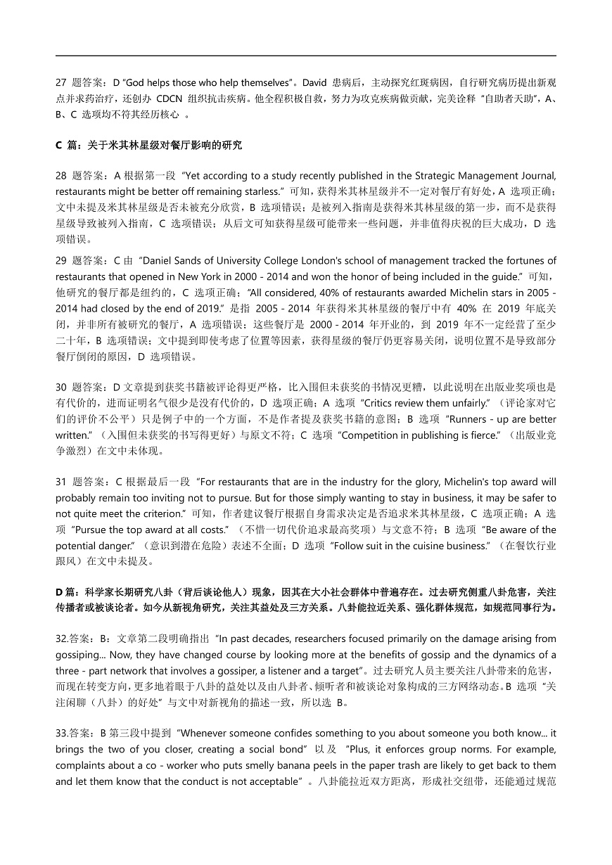 解析：2025年安徽省滁州市高三第一次教学质量检测英语答案解析第2页
