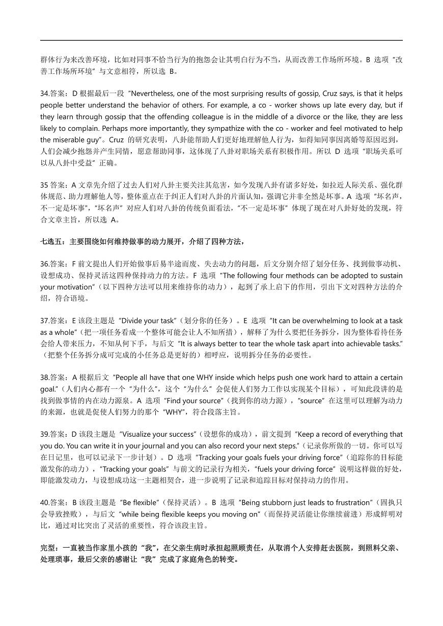 解析：2025年安徽省滁州市高三第一次教学质量检测英语答案解析第3页