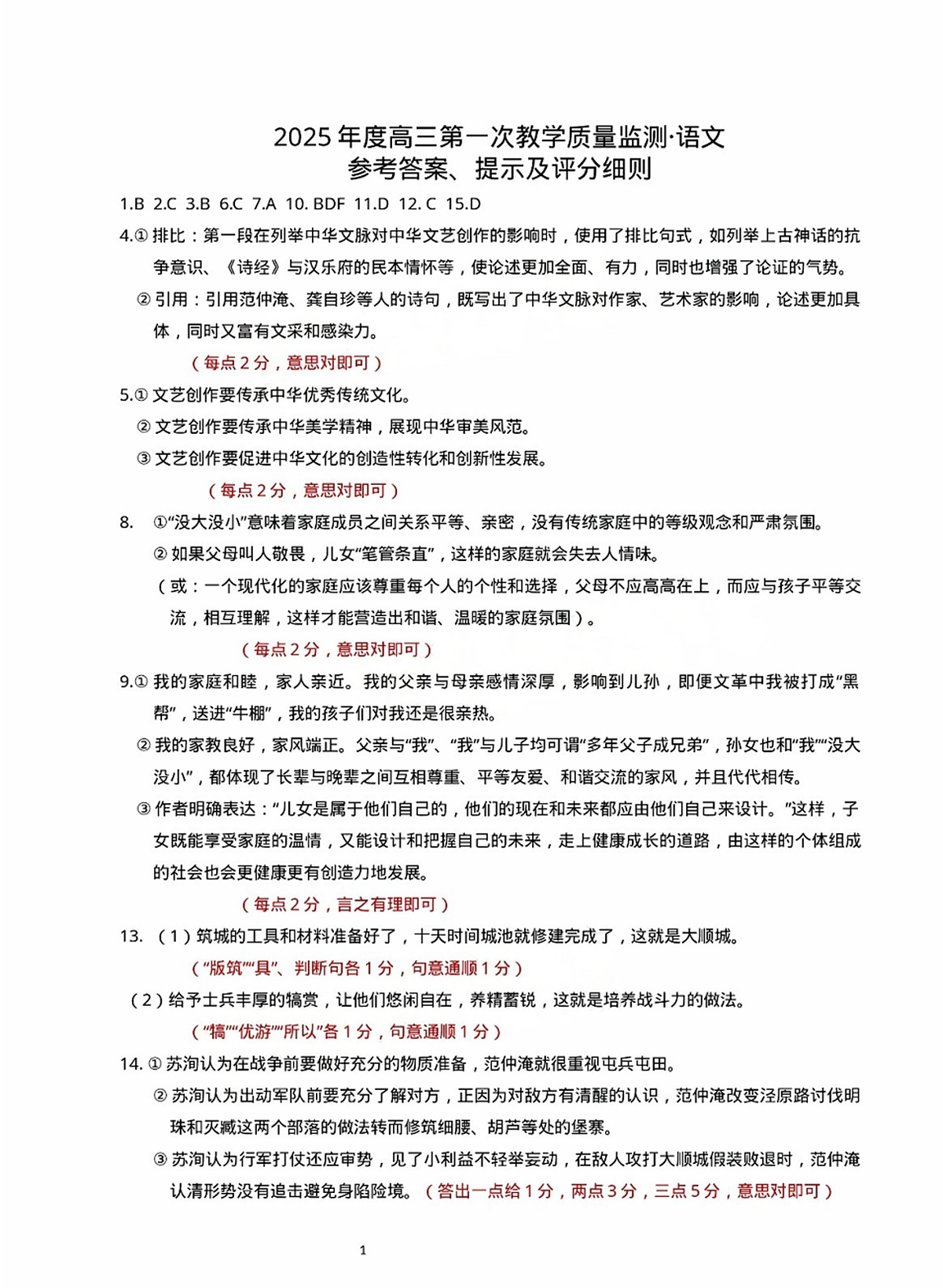答案第1页