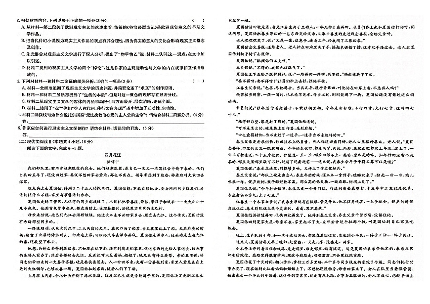 湖北省黄冈市2025届高三下学期核心预测卷语文第2页