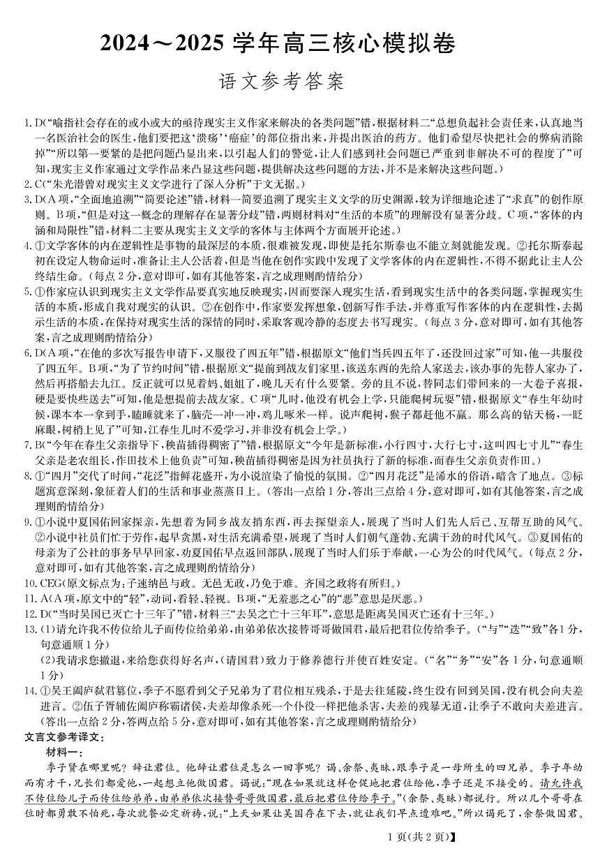 湖北省黄冈市2025届高三下学期核心预测卷语文答案第1页
