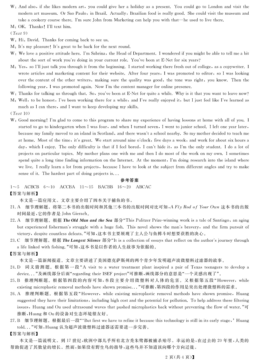 湖北省黄冈市2025届高三下学期核心预测卷英语答案第2页
