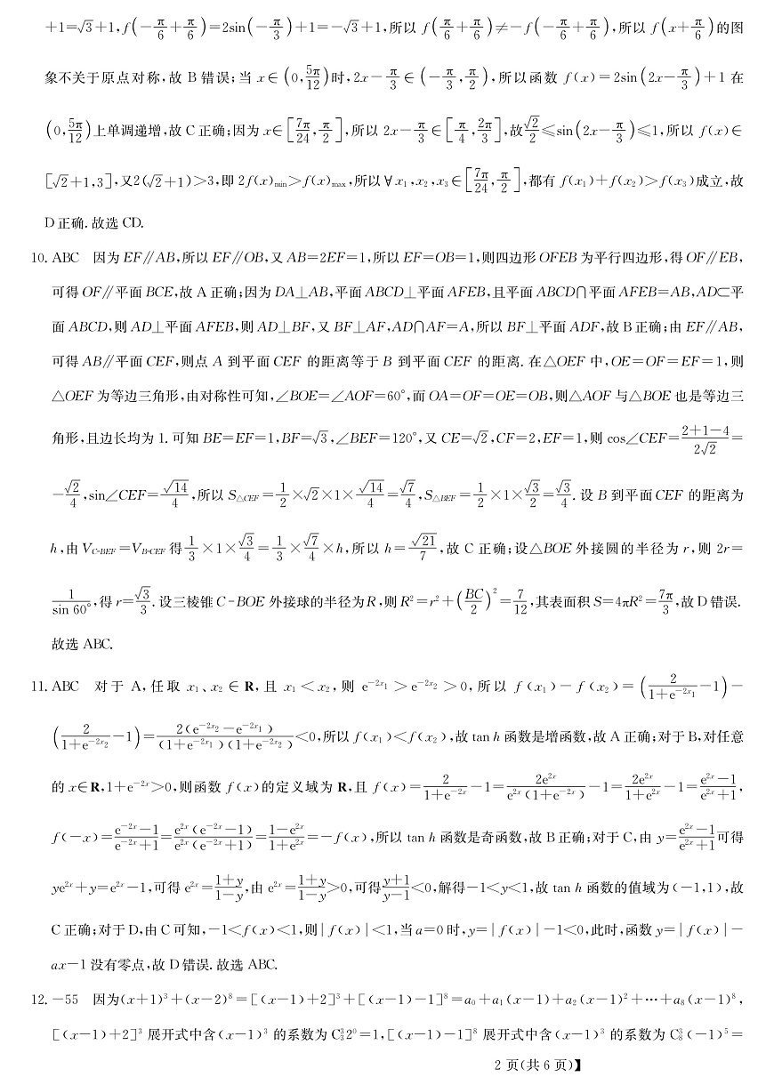 湖北省黄冈市2025届高三下学期核心预测卷数学答案第2页