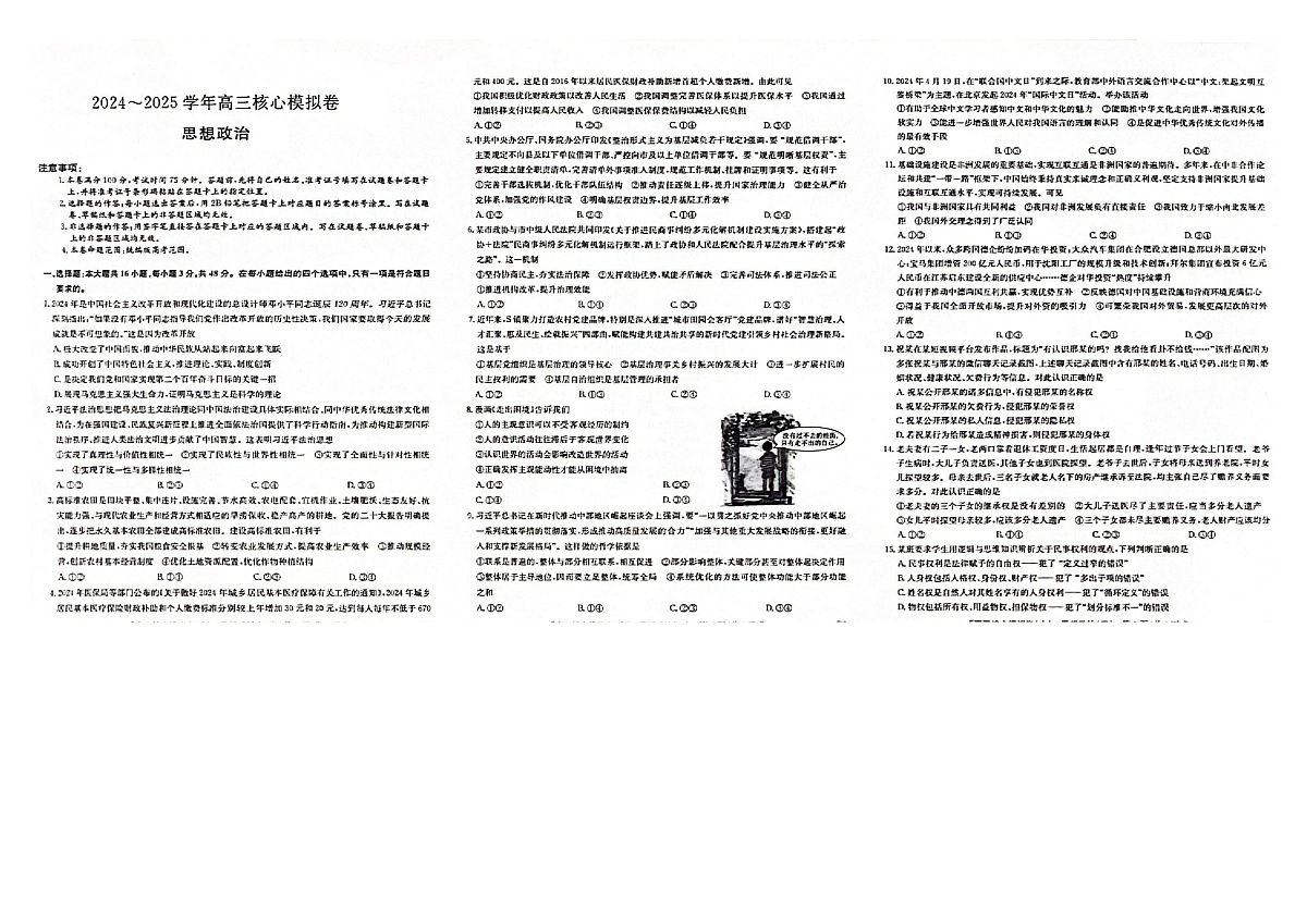 湖北省黄冈市2025届高三下学期核心预测卷政治第1页