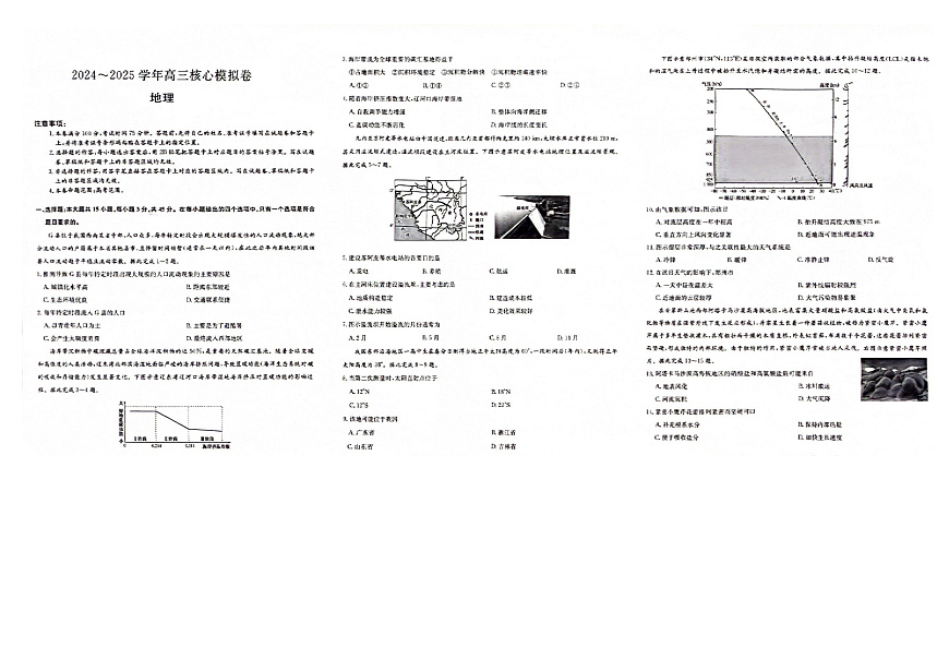 湖北省黄冈市2025届高三下学期核心预测卷地理第1页