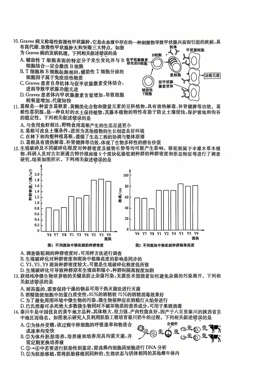 湖北省黄冈市2025届高三下学期核心预测卷生物第3页