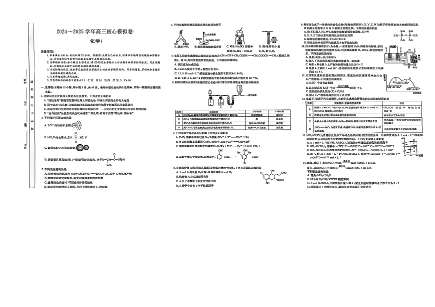 湖北省黄冈市2025届高三下学期核心预测卷化学第1页