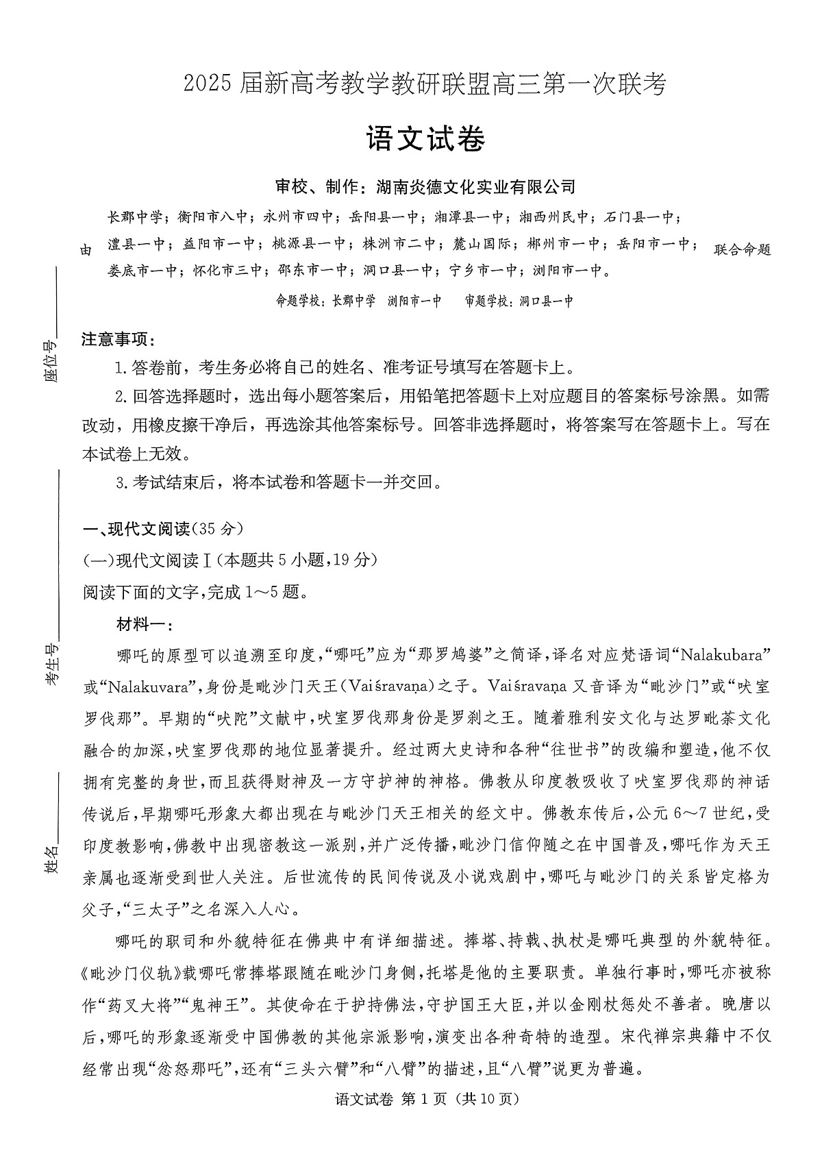 2025湖南20校一联-语文第1页