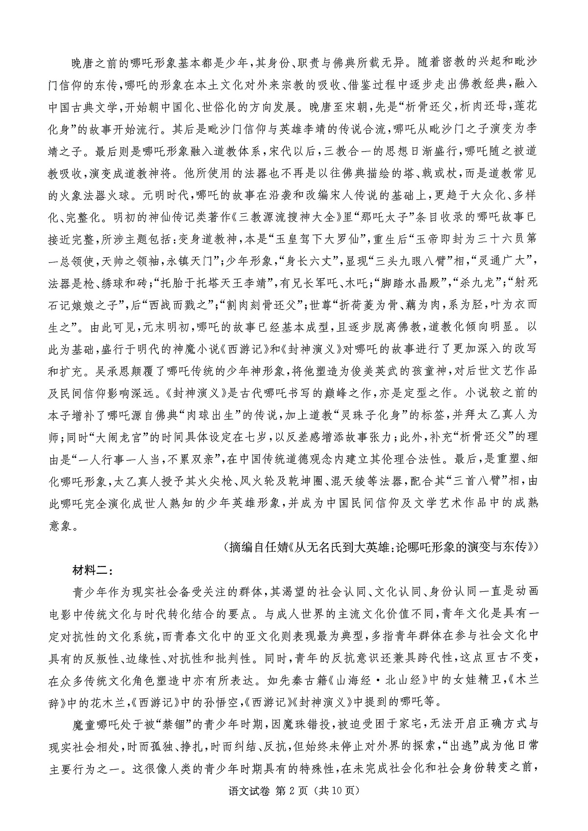 2025湖南20校一联-语文第2页