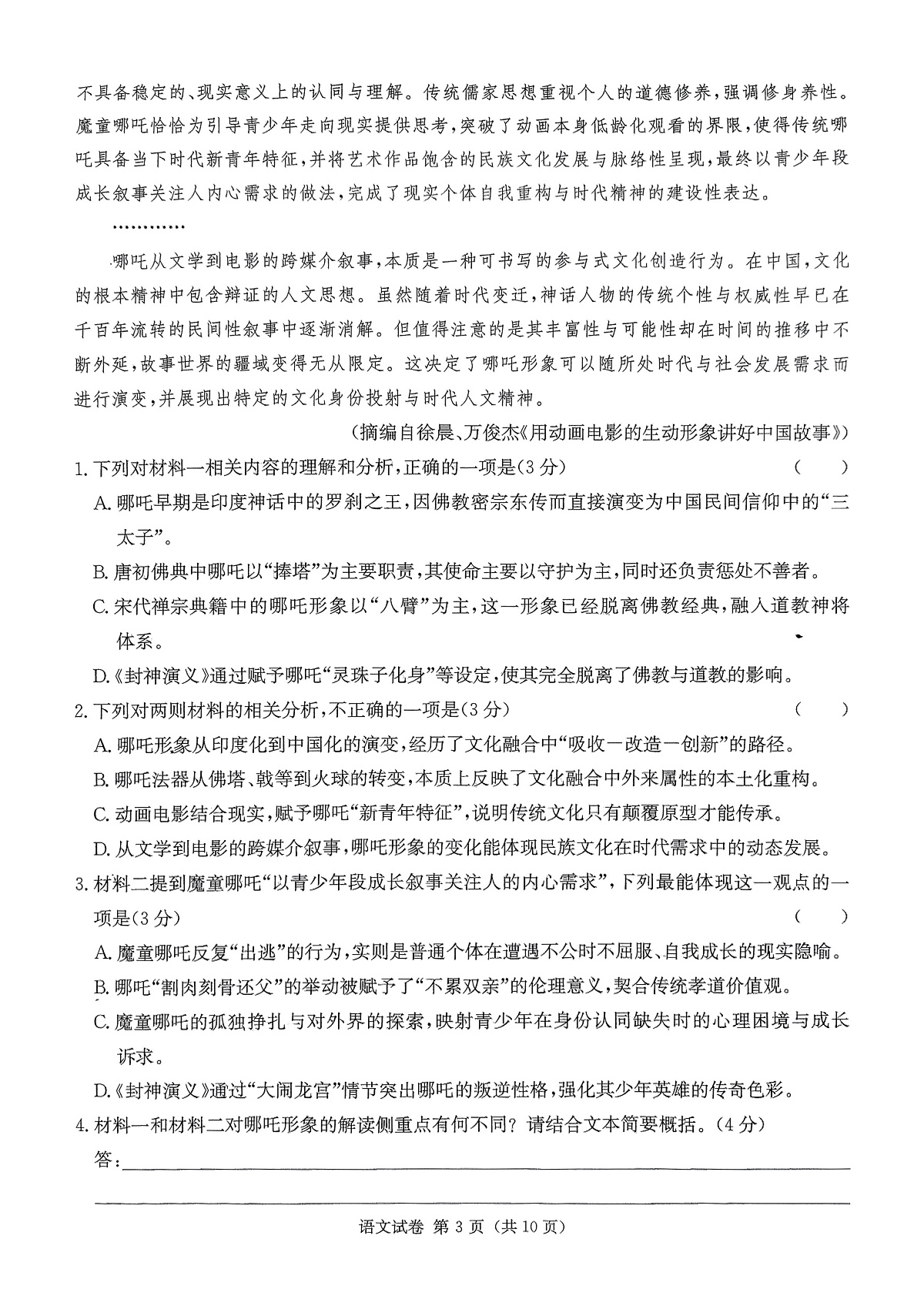 2025湖南20校一联-语文第3页