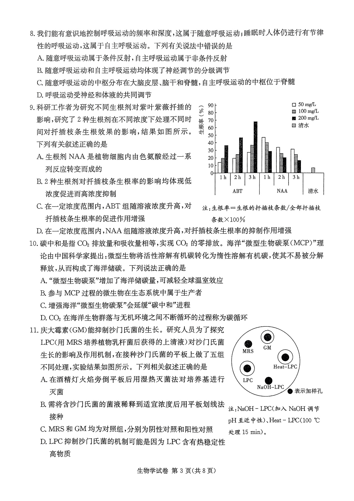 2025湖南20校一联-生物第3页