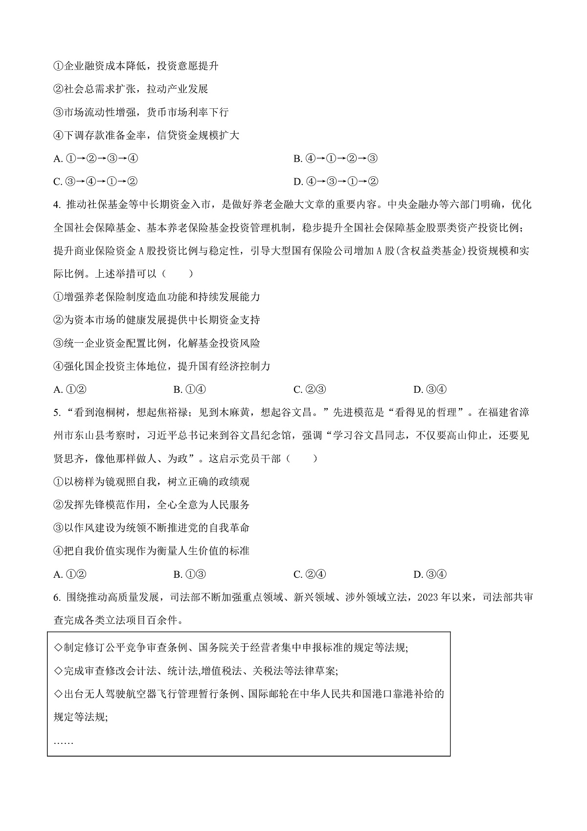 山东省临沂市普通高中学业水平等级考试模拟试题政治第2页