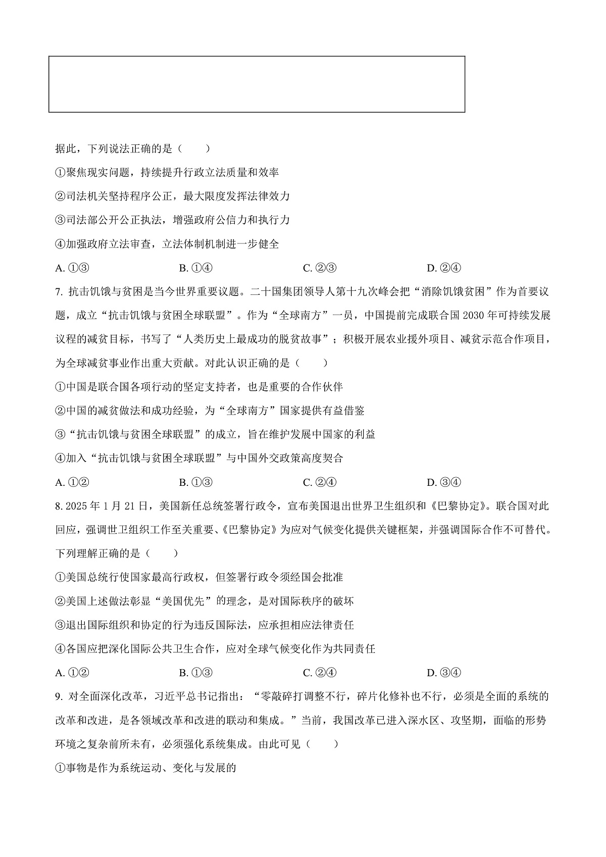 山东省临沂市普通高中学业水平等级考试模拟试题政治第3页