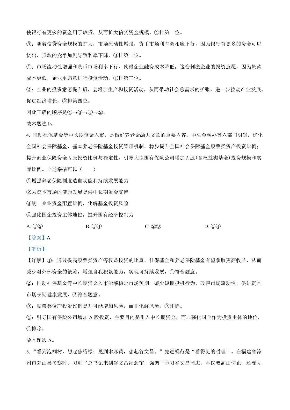 山东省临沂市普通高中学业水平等级考试模拟试题政治答案第3页