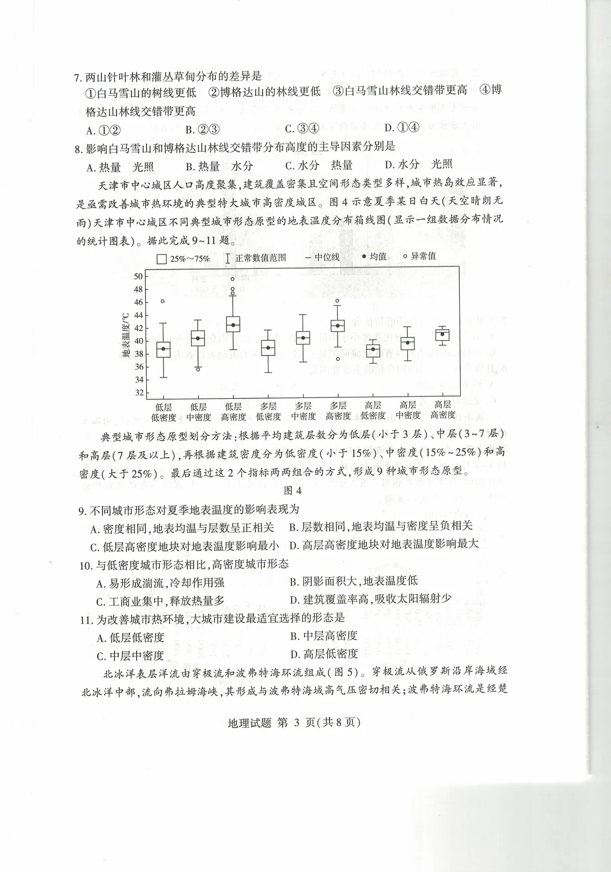 山东省临沂市普通高中学业水平等级考试模拟试题地理第3页