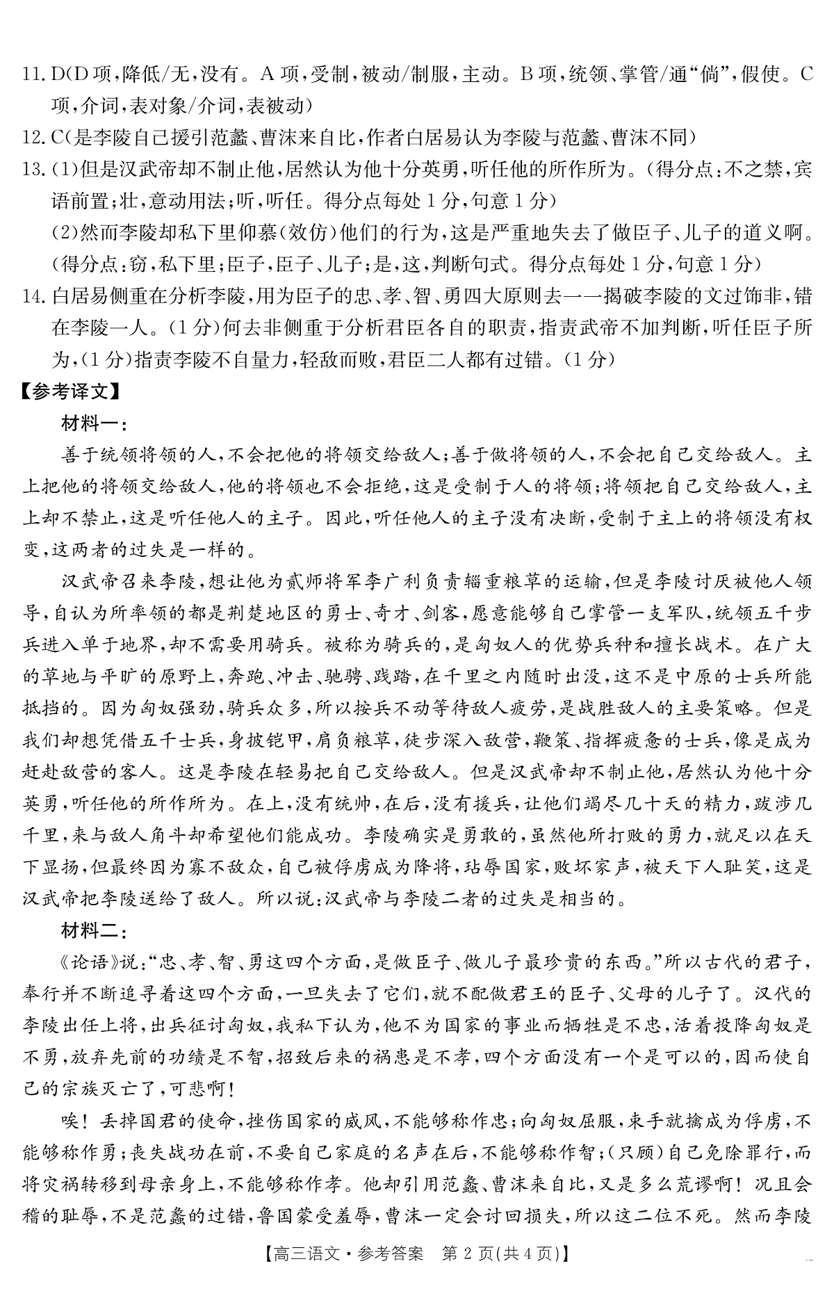陕西省商洛市2025届高三第二次模拟考试（25-358C）语文答案第2页