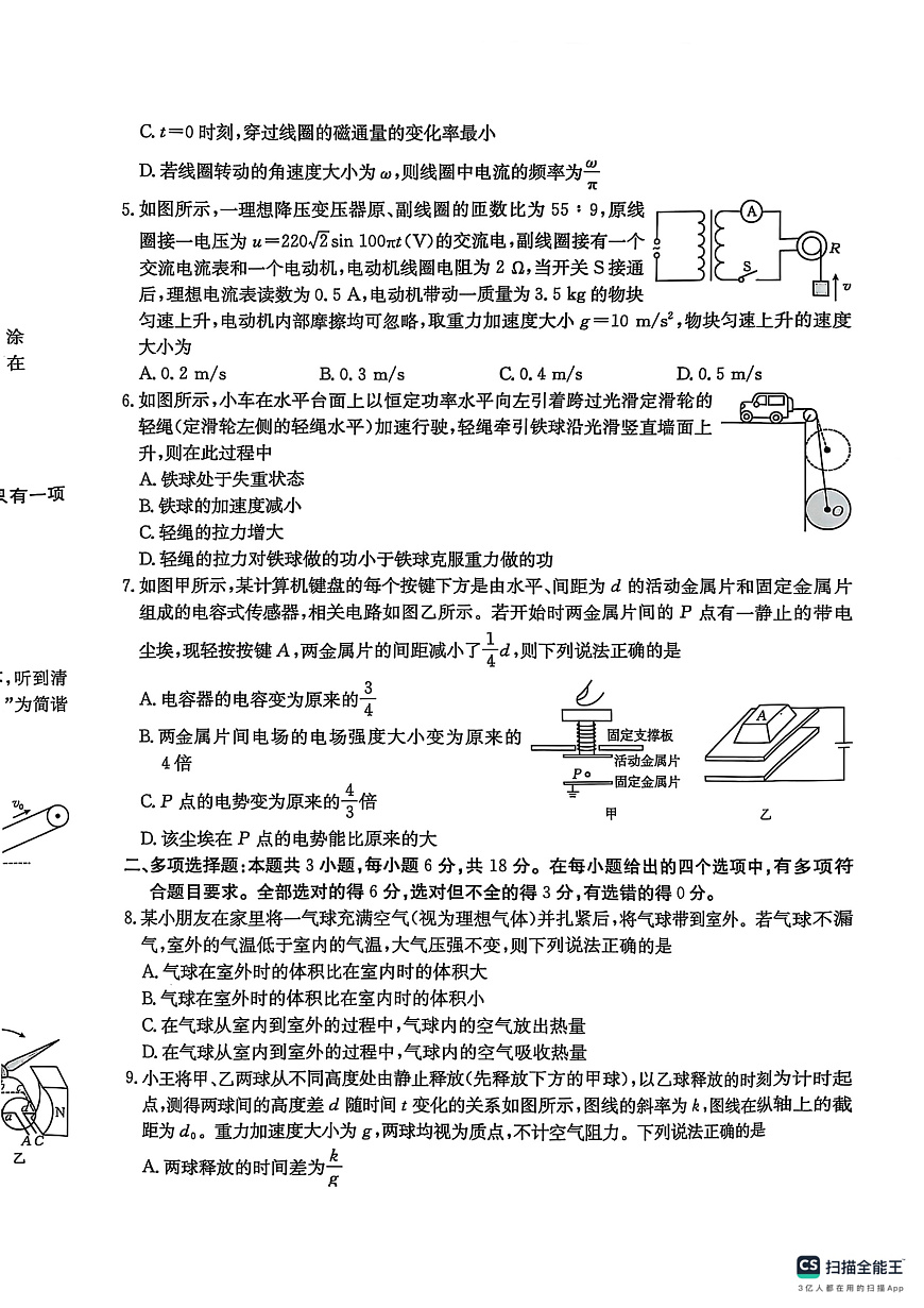 陕西省商洛市2025届高三第二次模拟考试（25-358C）物理第2页