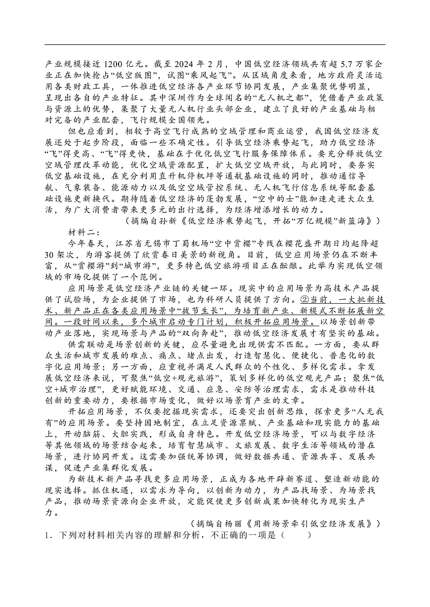 2025届河北省石家庄市第一中学高三下学期一模语文试题第2页