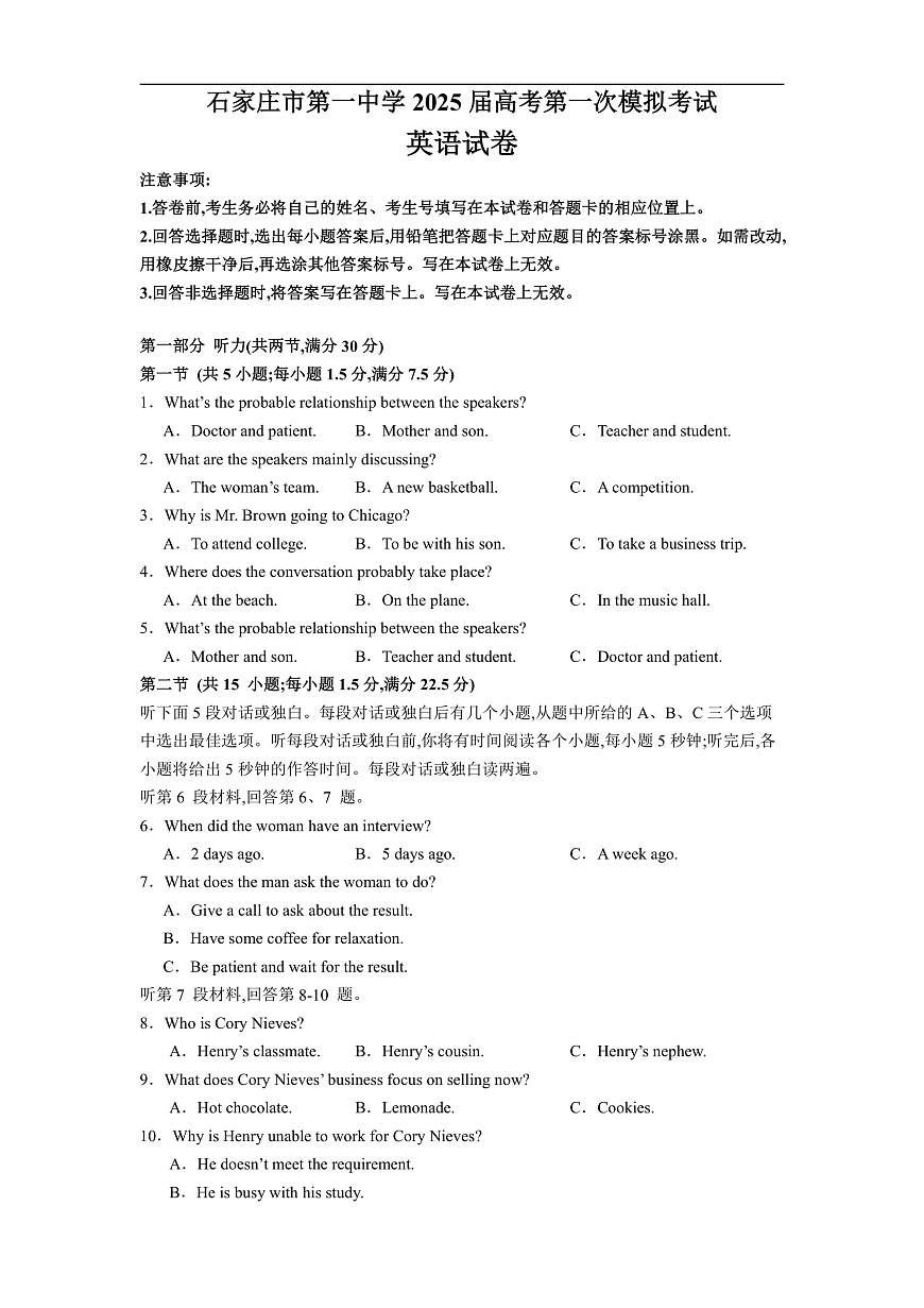 石家庄市第一中学2025届高考第一次模拟考试英语试卷第1页