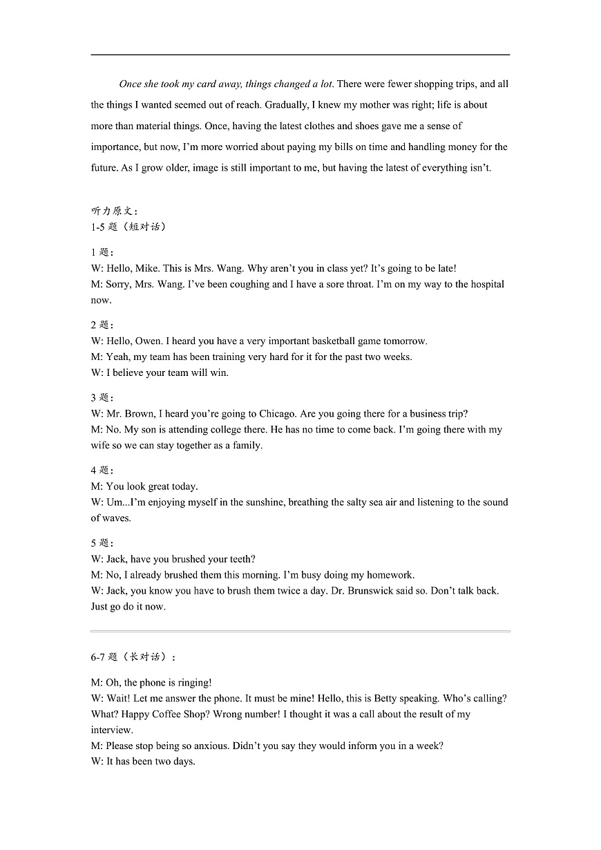 石家庄市第一中学2025届高考第一次模拟考试英语试卷答案第2页