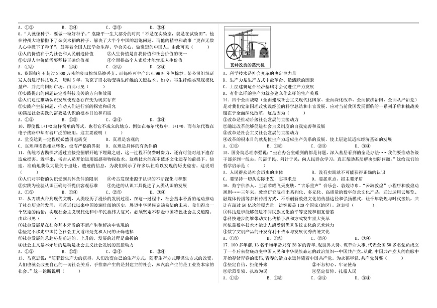 2024-2025学年度张家口市第一中学高三年级高考第一次模拟政治第2页