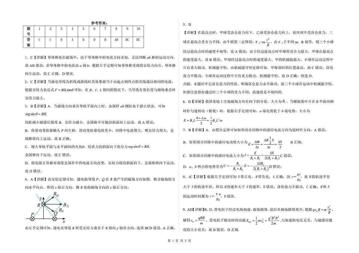2024-2025学年度张家口市第一中学高三年级高考第一次模拟物理答案第1页