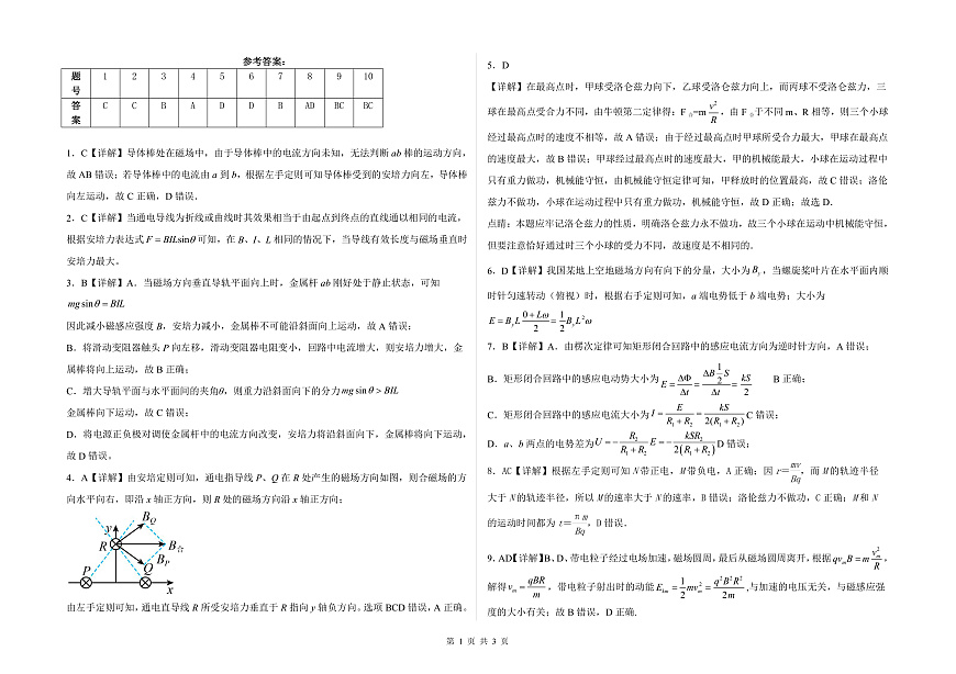 2024-2025学年度张家口市第一中学高三年级高考第一次模拟物理答案第1页