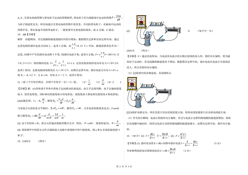 2024-2025学年度张家口市第一中学高三年级高考第一次模拟物理答案第2页