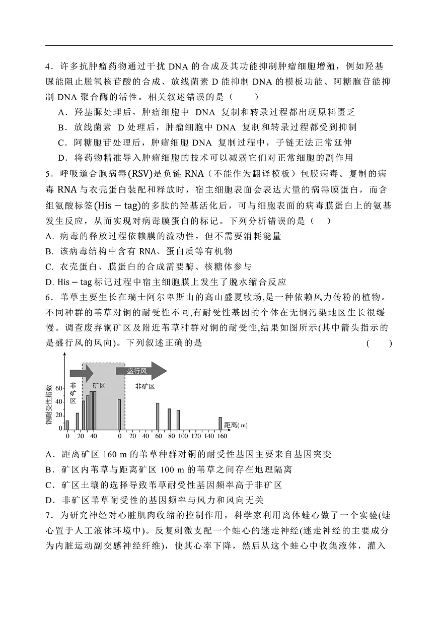 2025届河北省石家庄市长安区石家庄市第一中学高三下学期一模生物试题第2页