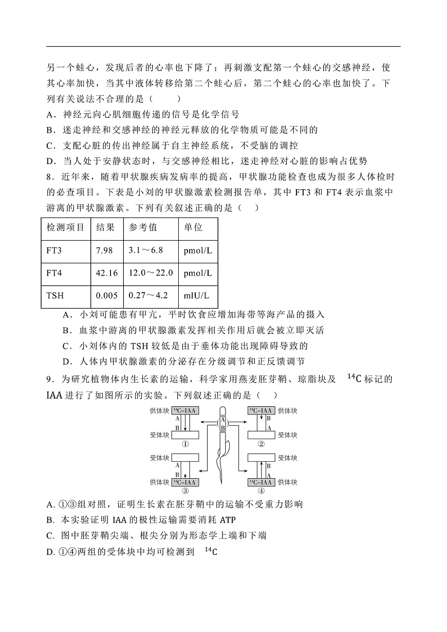 2025届河北省石家庄市长安区石家庄市第一中学高三下学期一模生物试题第3页