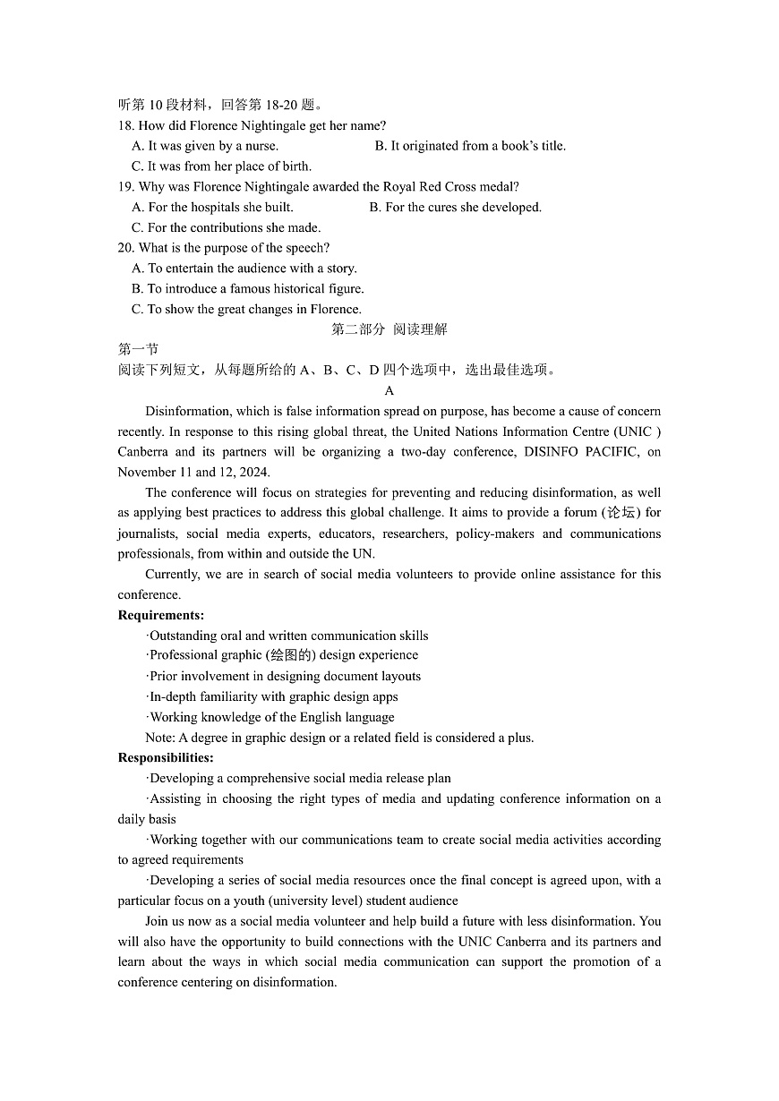 江苏省锡山高级中学2024-2025学年高三下学期2月综合练习英语+答案第2页