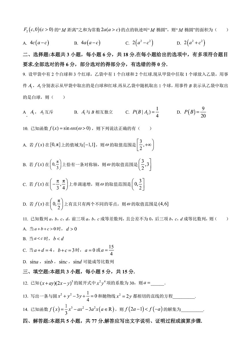 江苏省锡山高级中学2024-2025学年高三下学期2月综合练习数学第2页