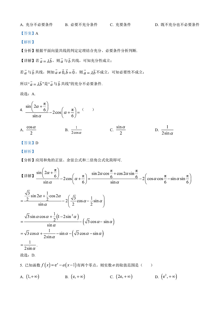 江苏省锡山高级中学2024-2025学年高三下学期2月综合练习数学答案第2页