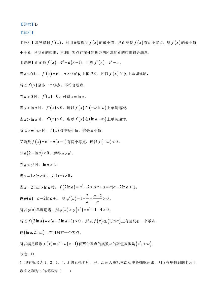 江苏省锡山高级中学2024-2025学年高三下学期2月综合练习数学答案第3页