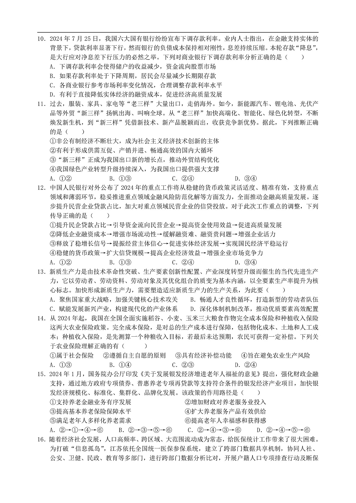 江苏省锡山高级中学2024-2025学年高三下学期2月综合练习政治第3页