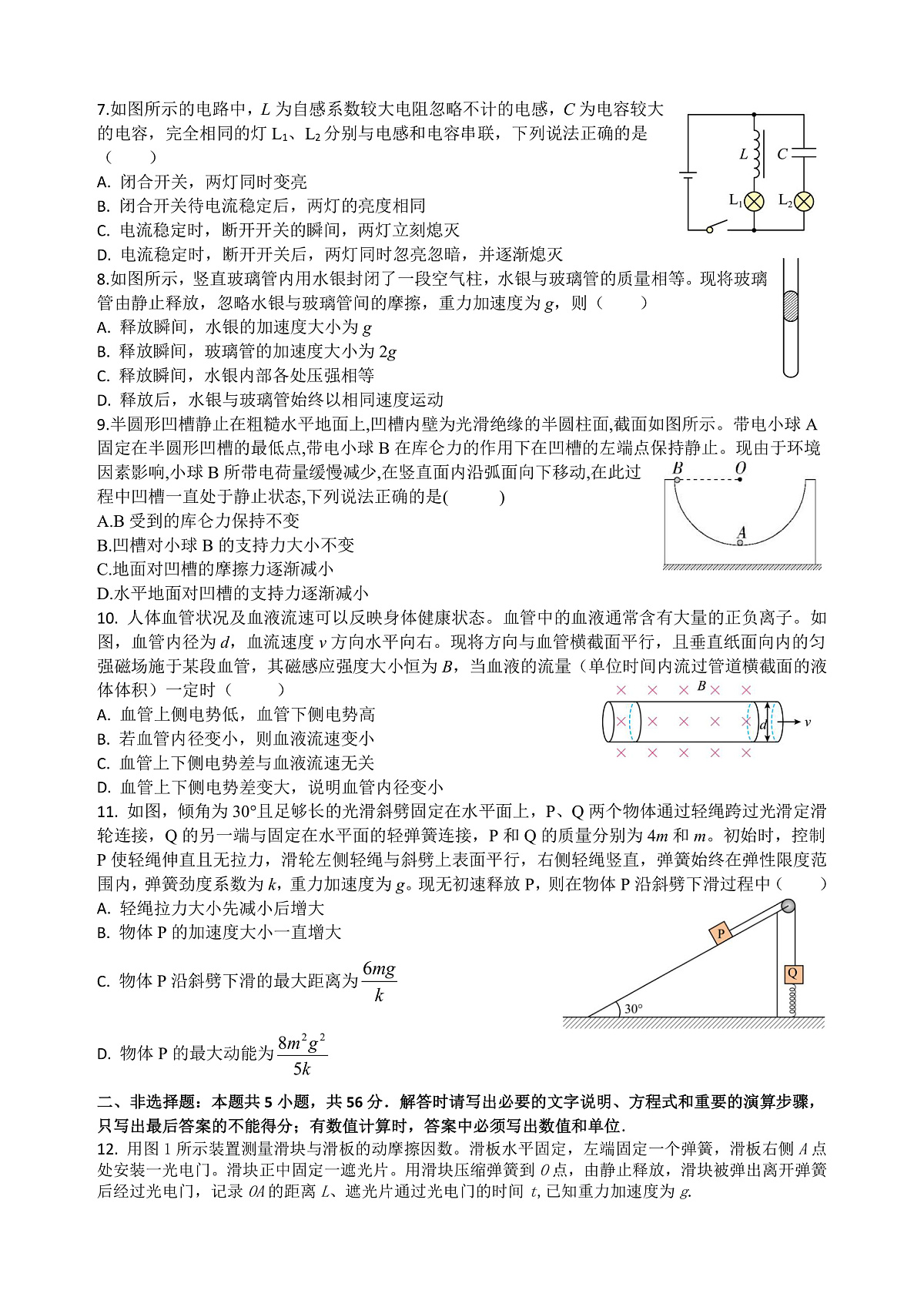 江苏省锡山高级中学2024-2025学年高三下学期2月综合练习物理第2页