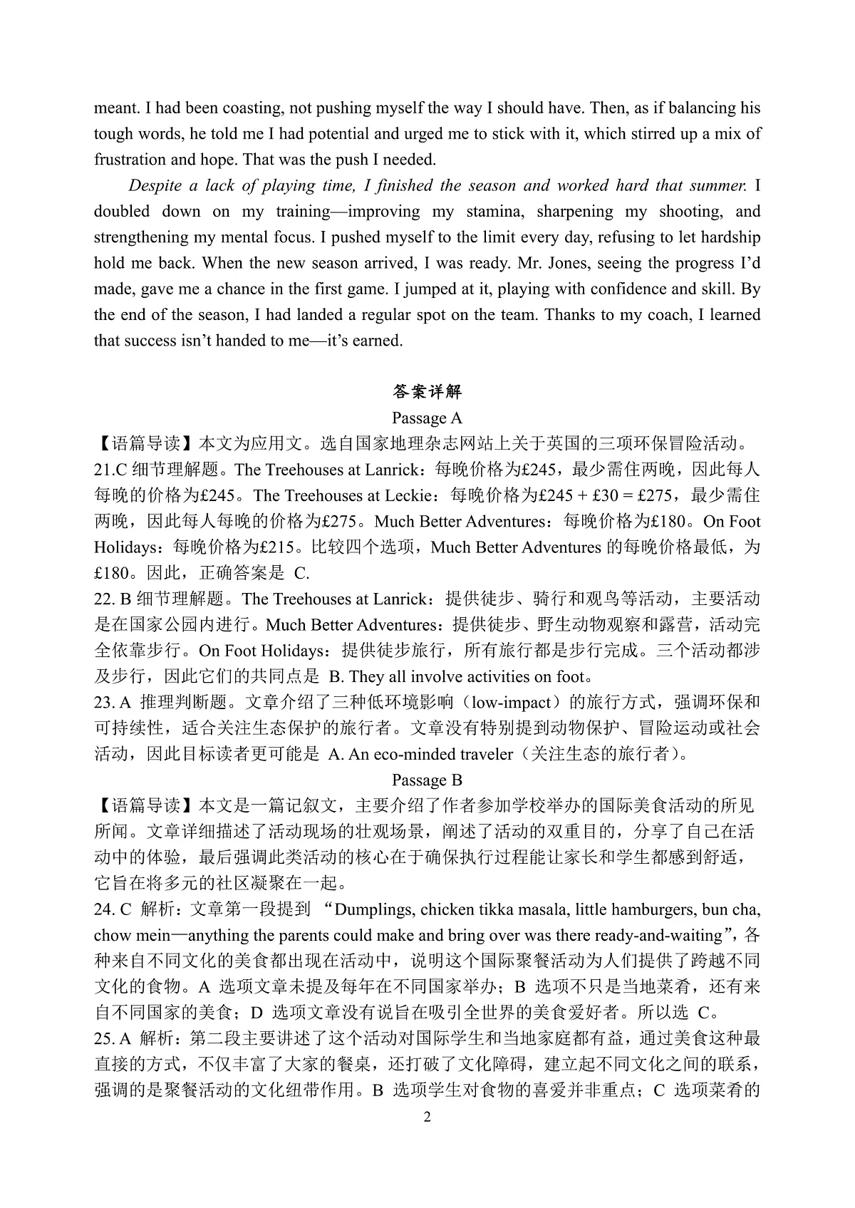 重庆市第八中学2025届高三2月适应性月考卷（五）英语答案第2页