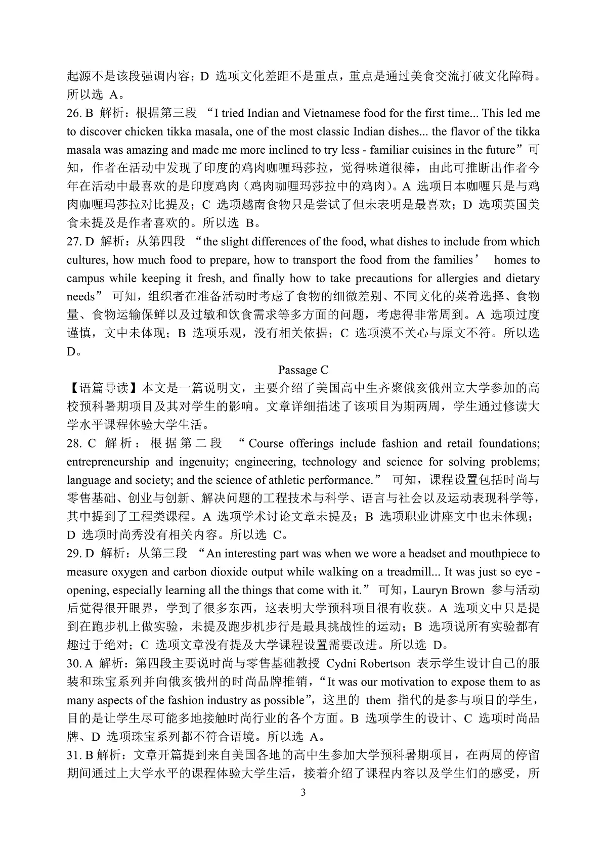 重庆市第八中学2025届高三2月适应性月考卷（五）英语答案第3页