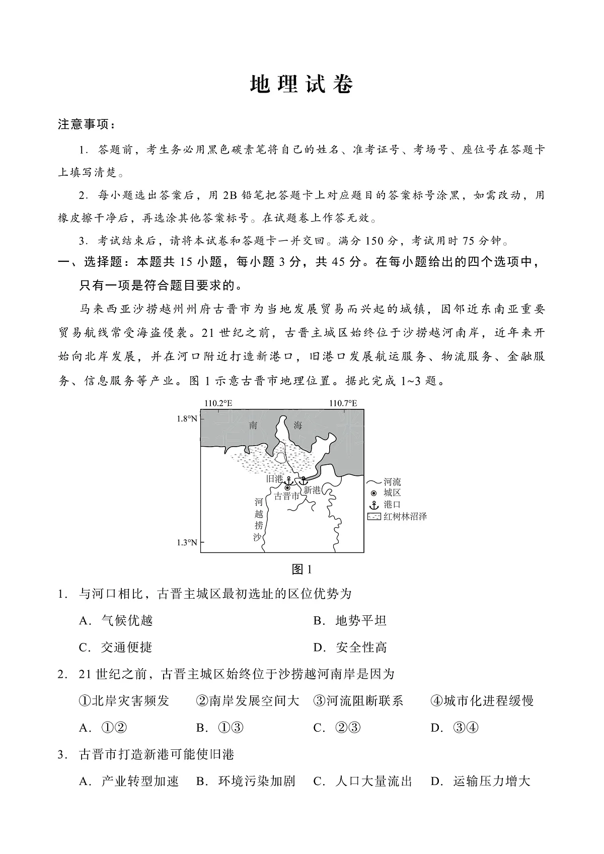 重庆市第八中学2025届高三2月适应性月考卷（五）地理第1页