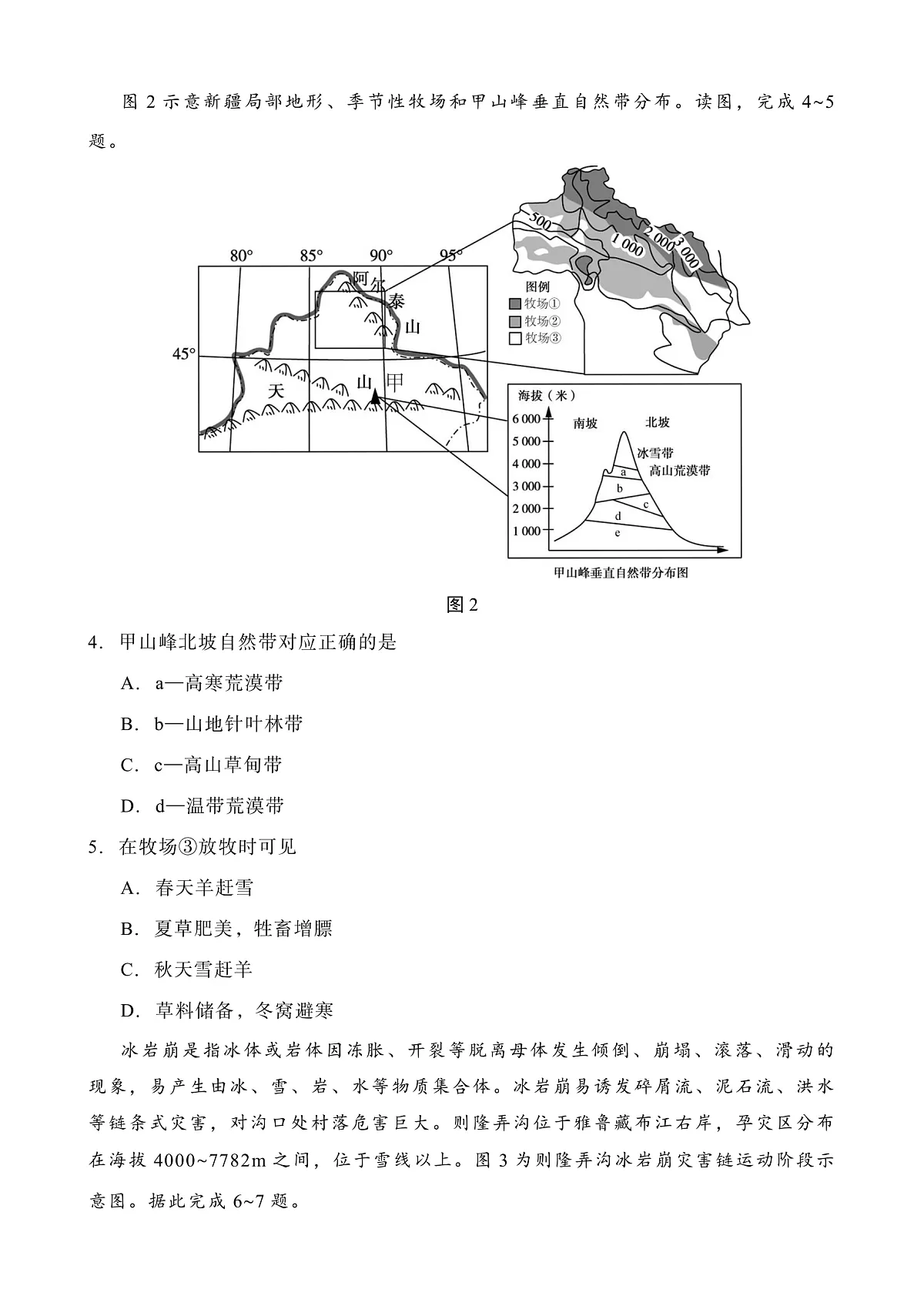 重庆市第八中学2025届高三2月适应性月考卷（五）地理第2页