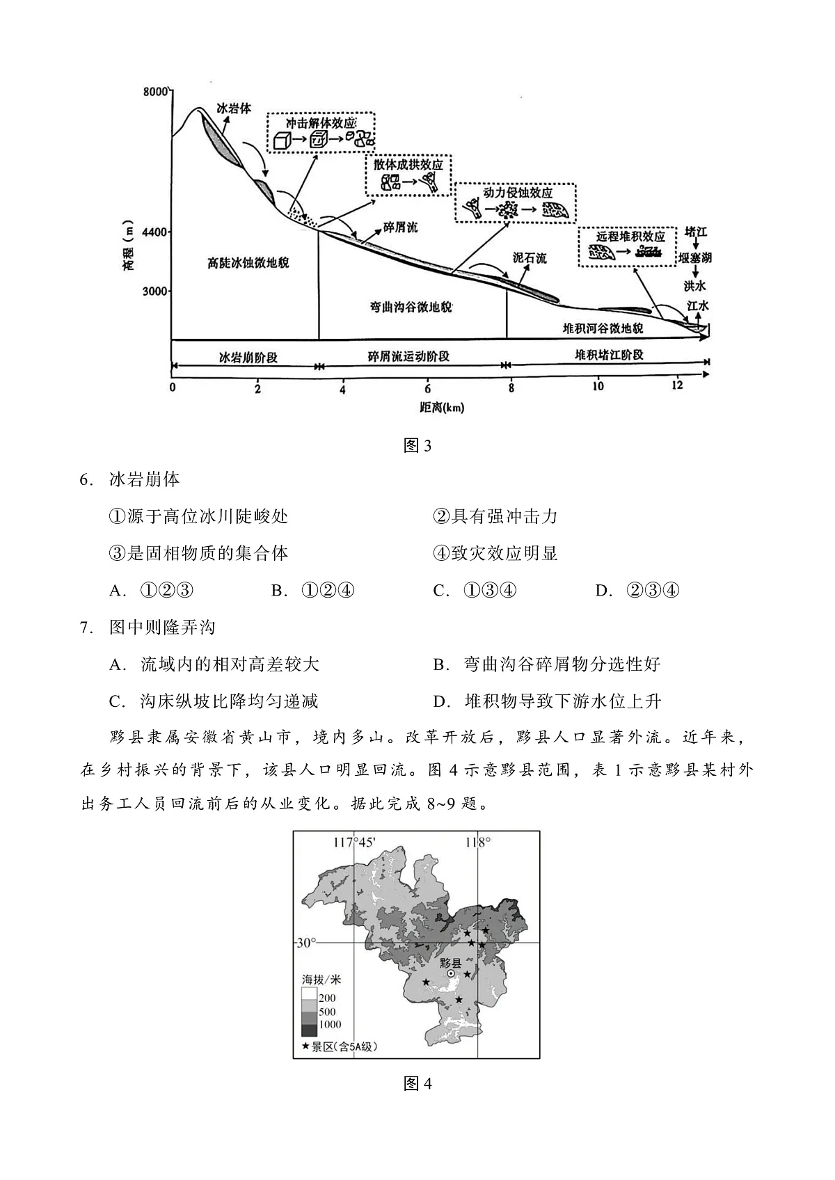 重庆市第八中学2025届高三2月适应性月考卷（五）地理第3页