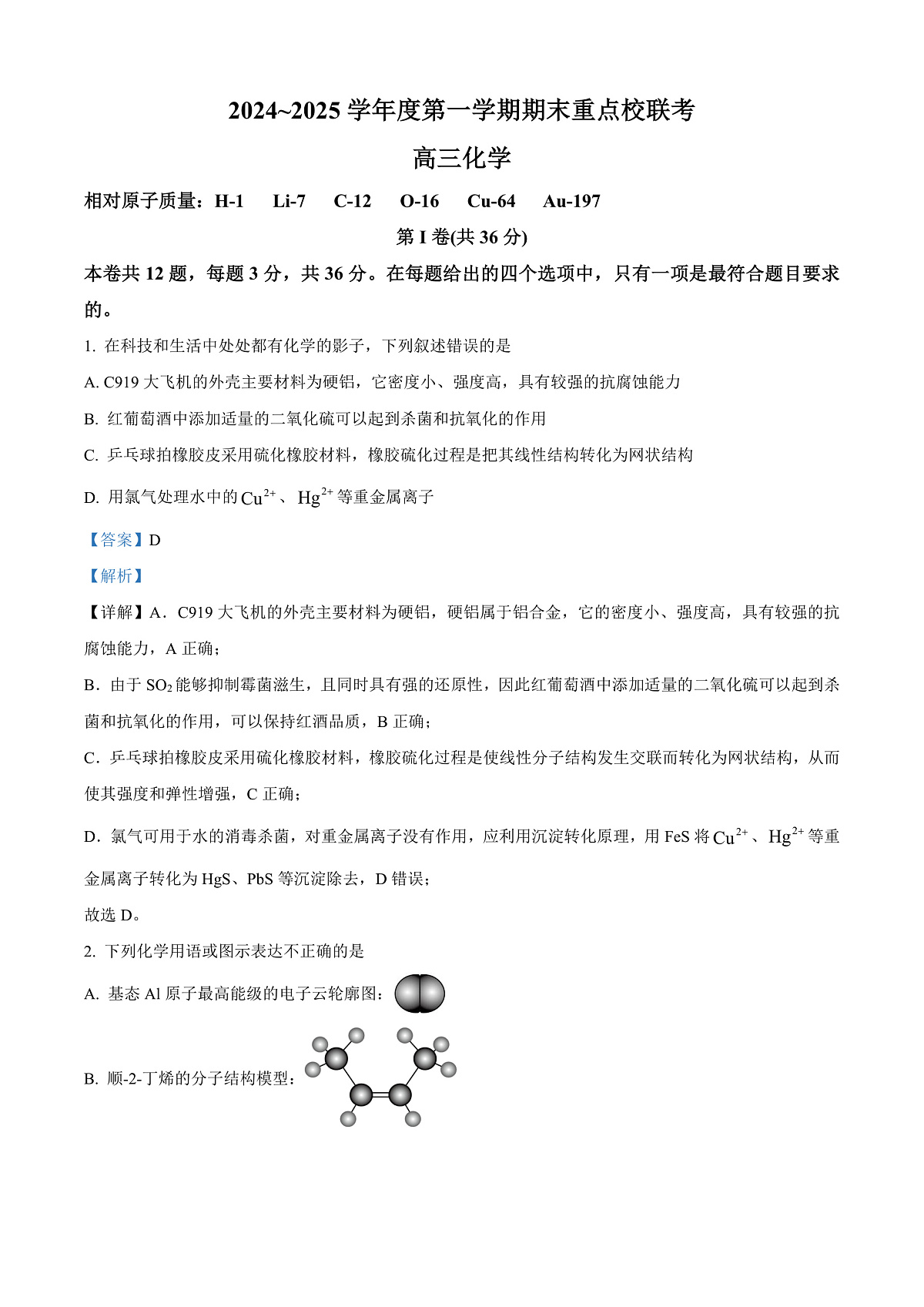 天津市五区县重点校2024-2025学年高三上学期1月期末化学试题 Word版含解析第1页