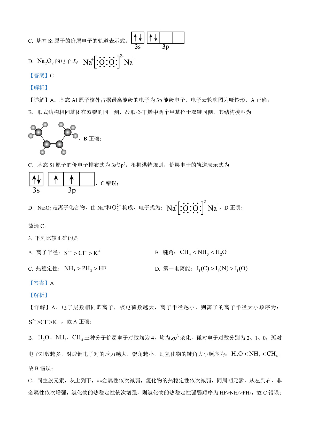 天津市五区县重点校2024-2025学年高三上学期1月期末化学试题 Word版含解析第2页