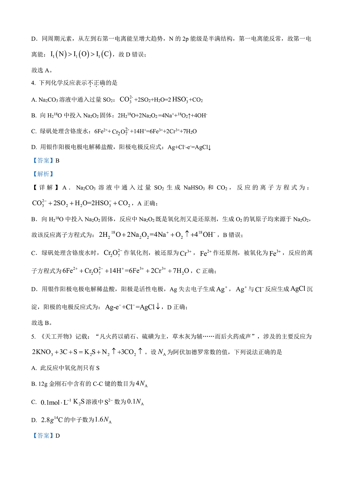 天津市五区县重点校2024-2025学年高三上学期1月期末化学试题 Word版含解析第3页