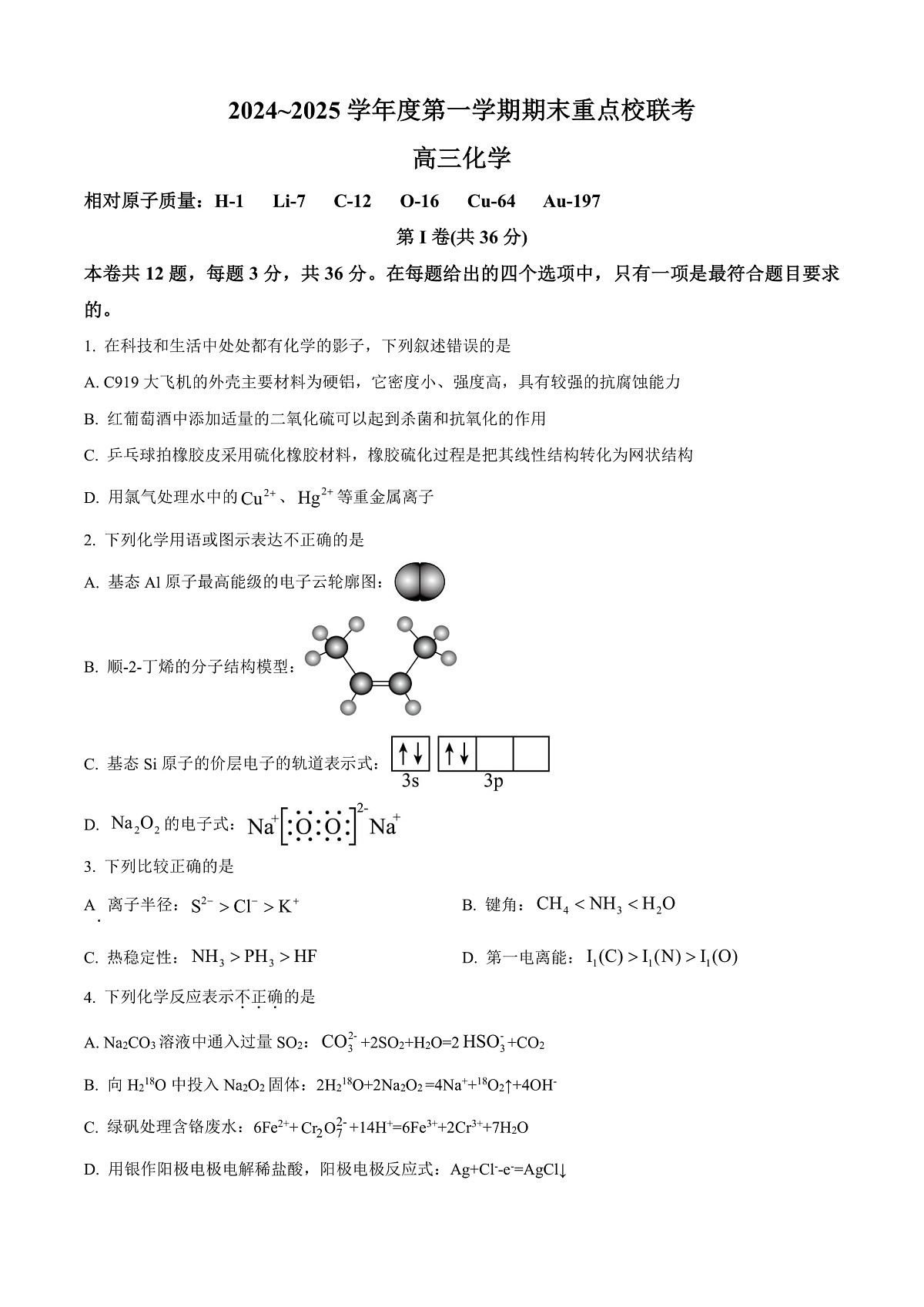 天津市五区县重点校2024-2025学年高三上学期1月期末化学试题 Word版无答案第1页