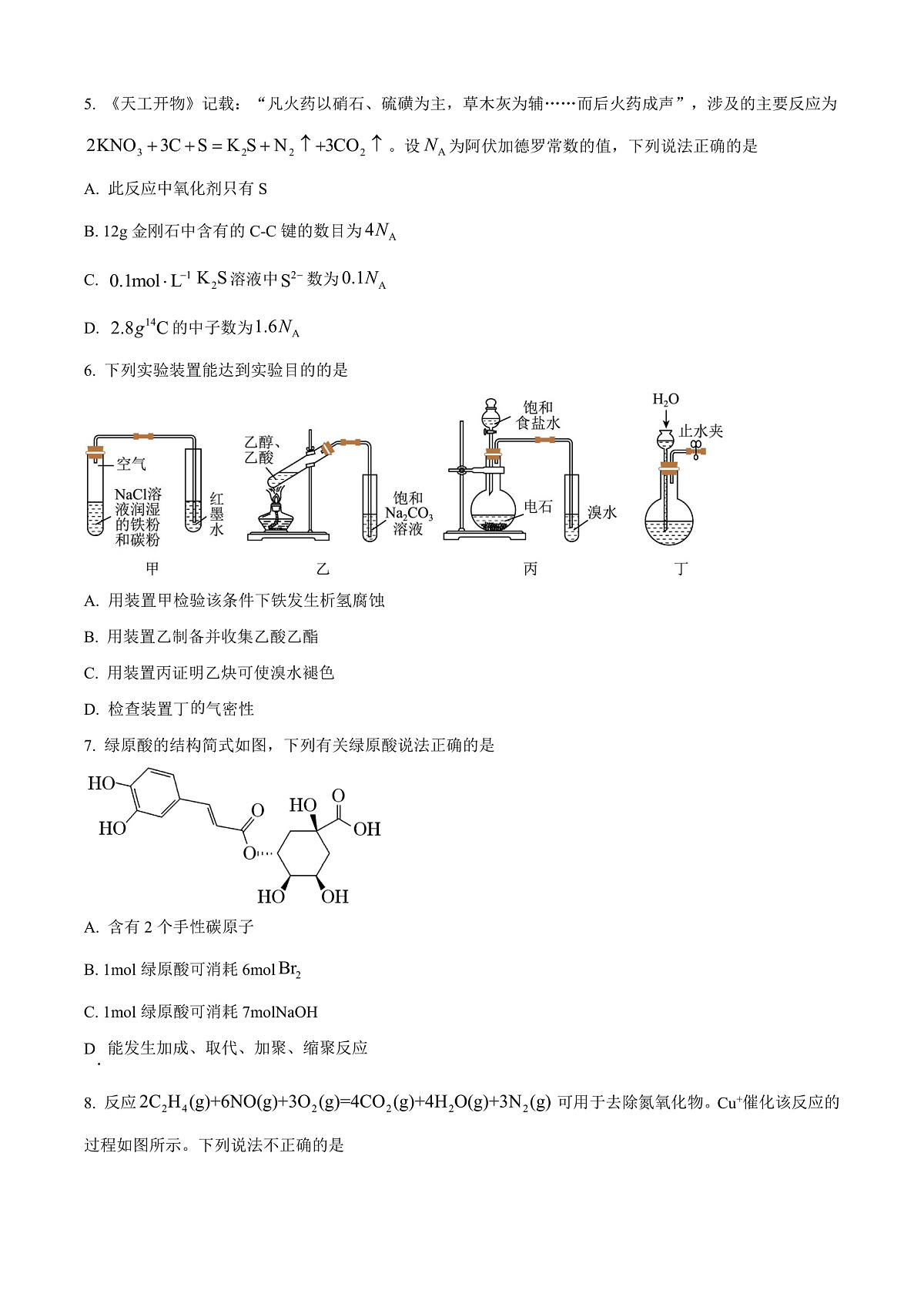 天津市五区县重点校2024-2025学年高三上学期1月期末化学试题 Word版无答案第2页