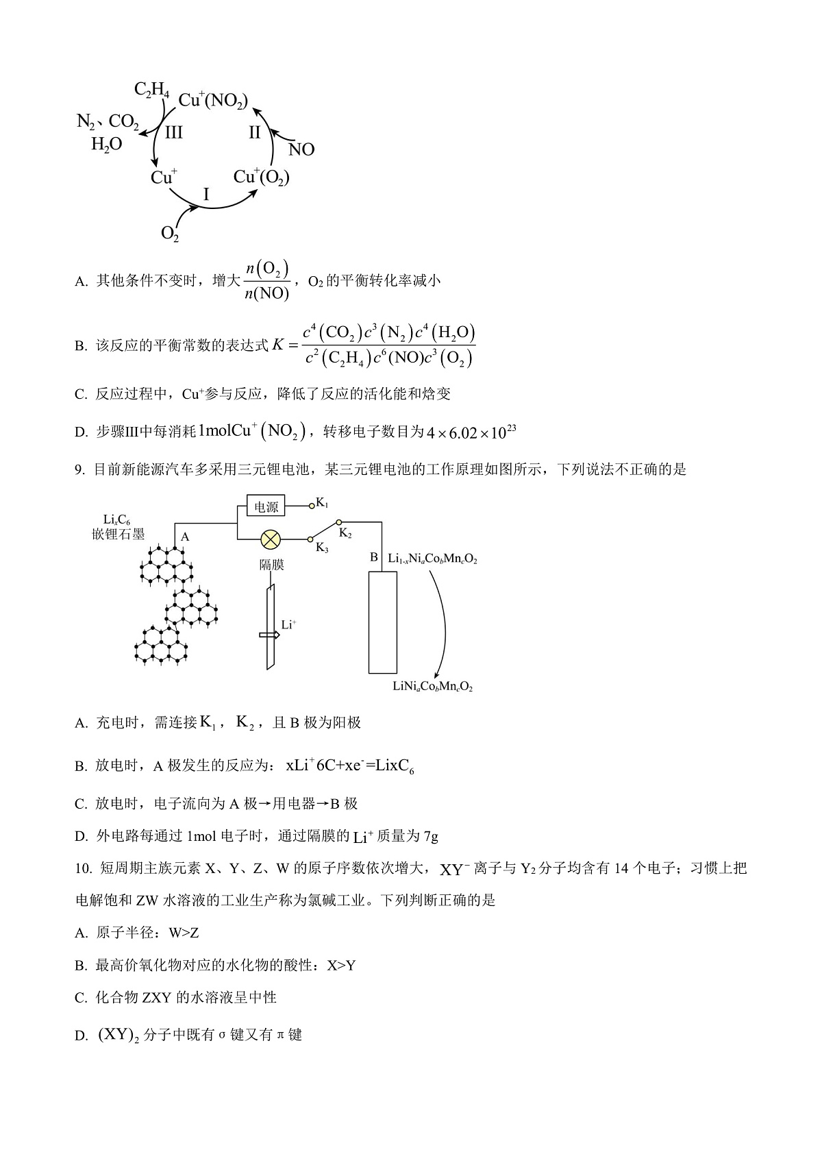 天津市五区县重点校2024-2025学年高三上学期1月期末化学试题 Word版无答案第3页