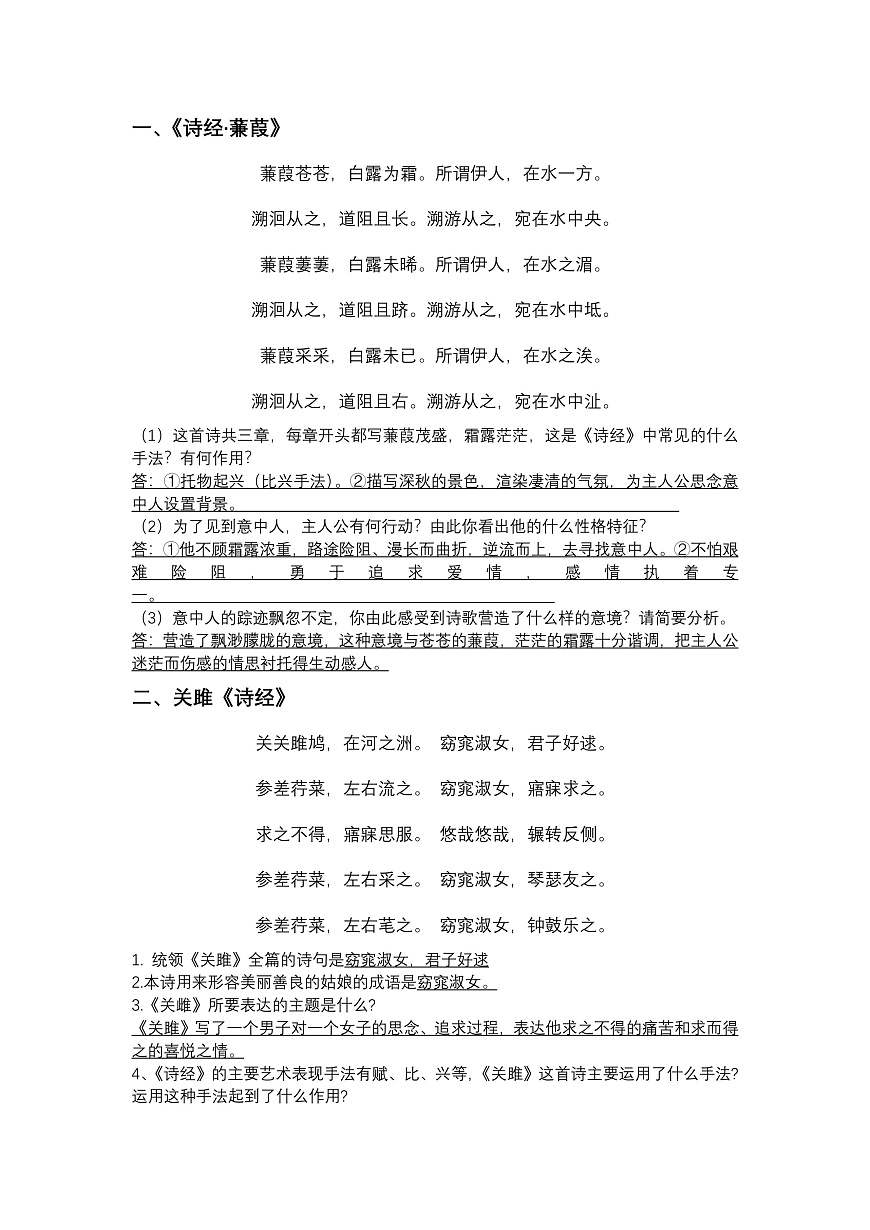 2025年部编版八年级语文下册练习：古诗词鉴赏（含答案）第1页